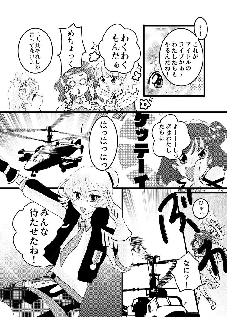 プリ プリ オールスターズ 梅酒ロック Booth