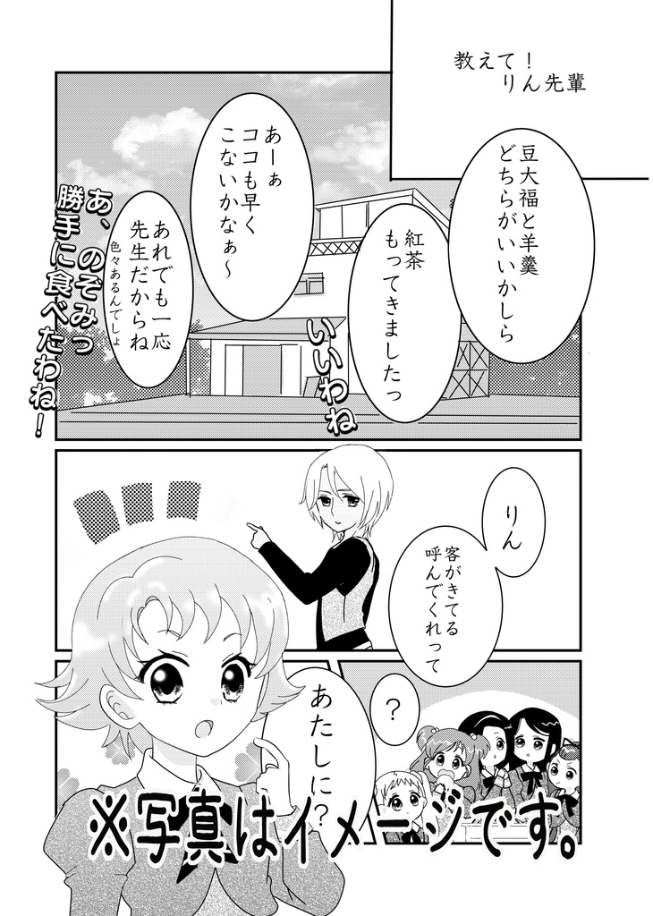 教えて!りん先輩