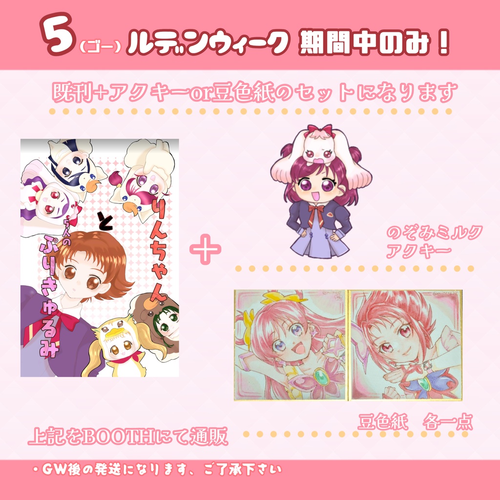 既刊+アクキーor豆色紙