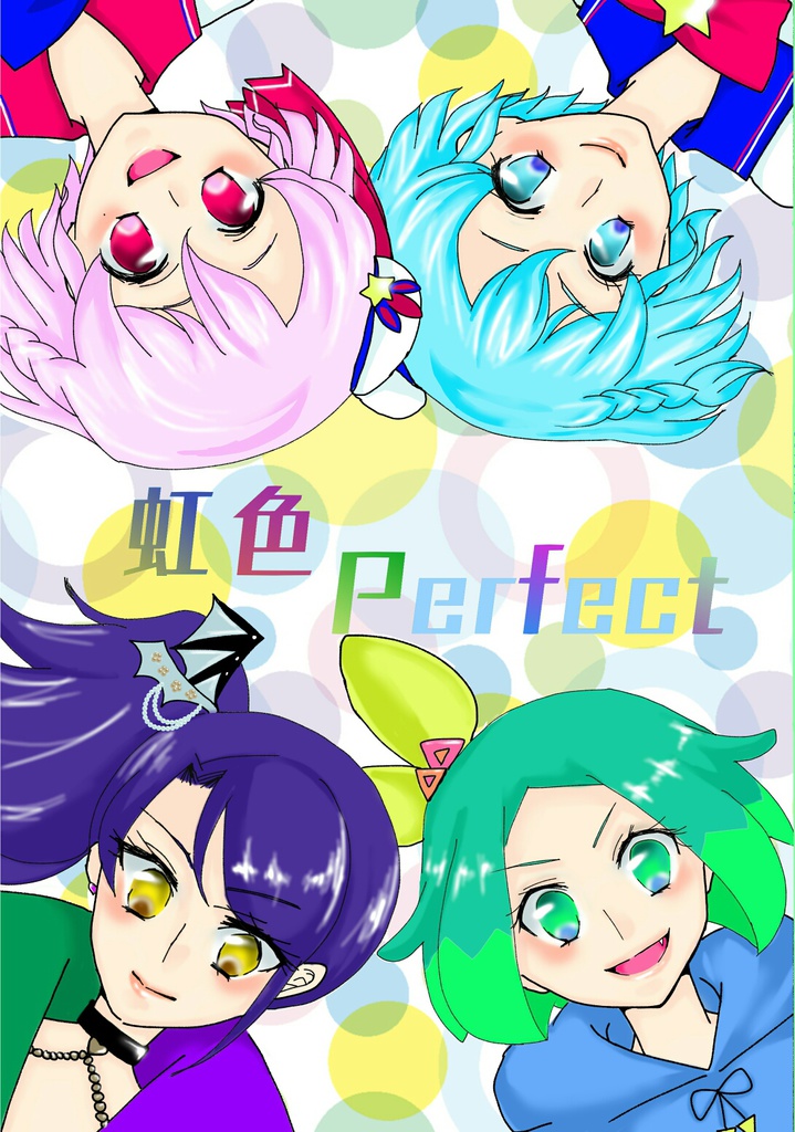 虹色perfect