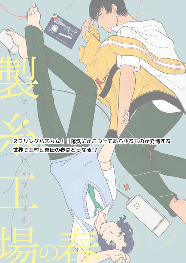 幸真御蔵出シ(再録本)