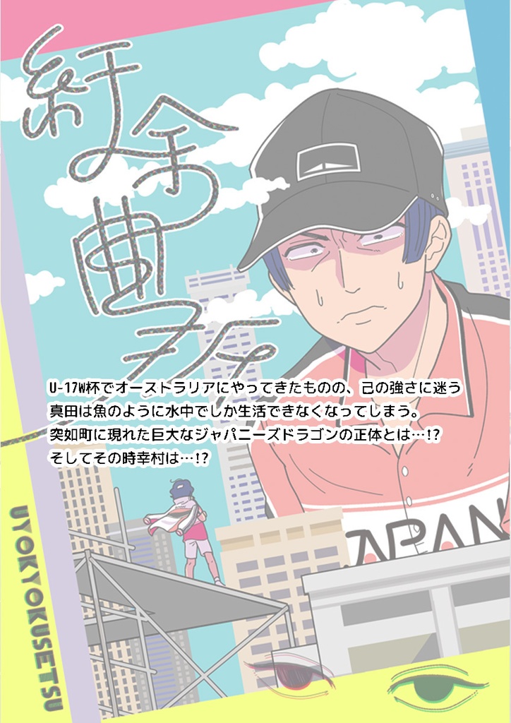 幸真御蔵出シ(再録本)