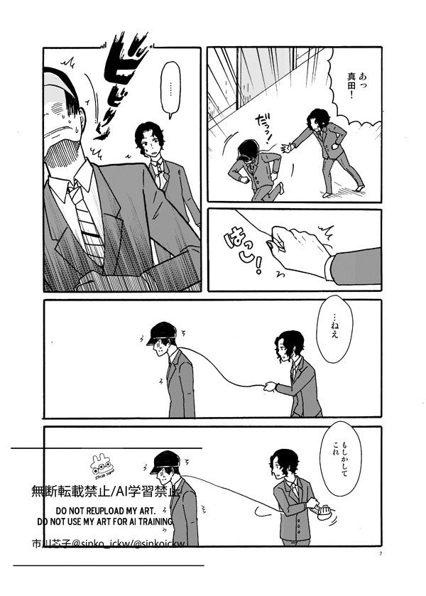 幸真御蔵出シ(再録本)