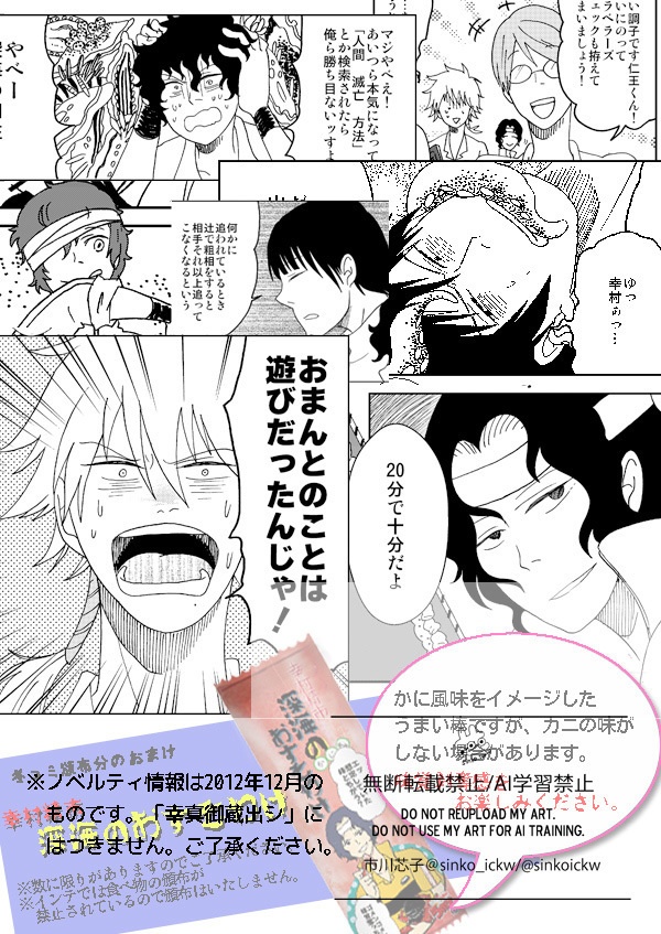 幸真御蔵出シ(再録本)