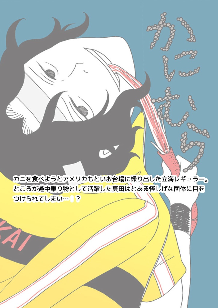 幸真御蔵出シ(再録本)