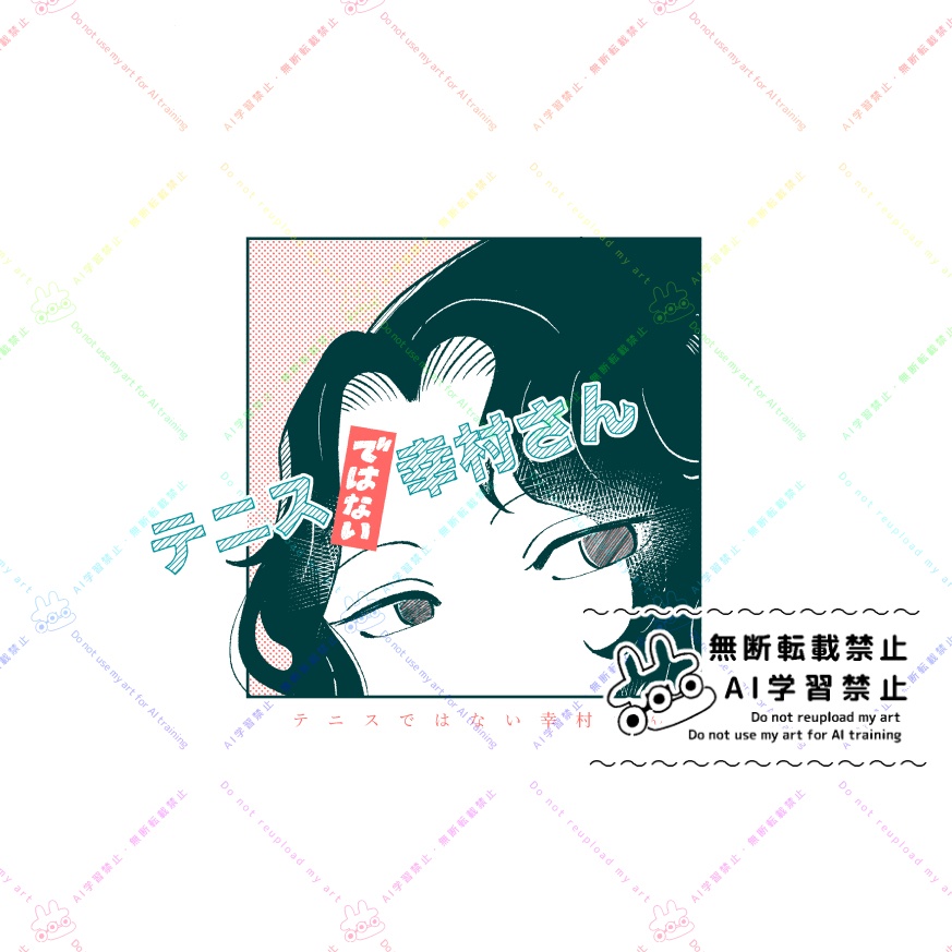テニスではない幸村さん