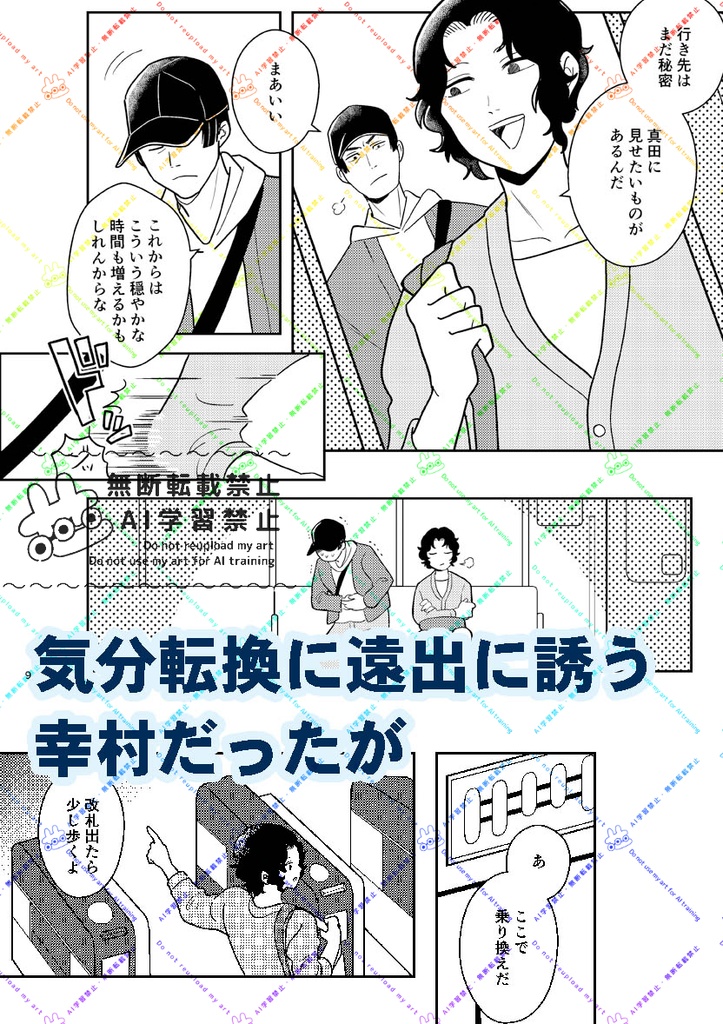 センチメンタル・ジャーニー