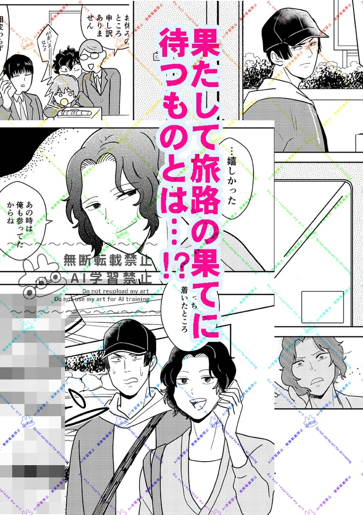 センチメンタル・ジャーニー