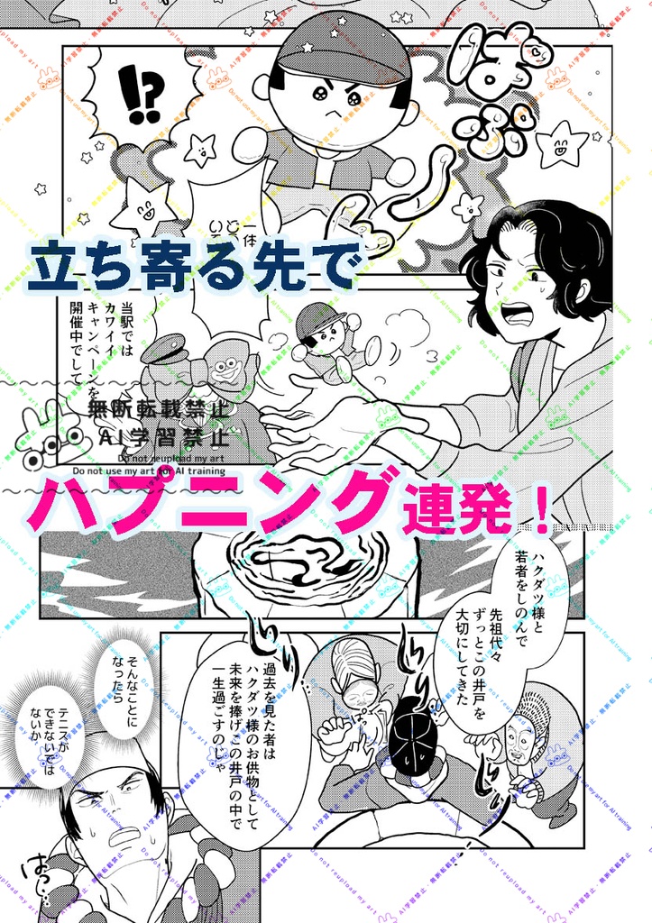 センチメンタル・ジャーニー