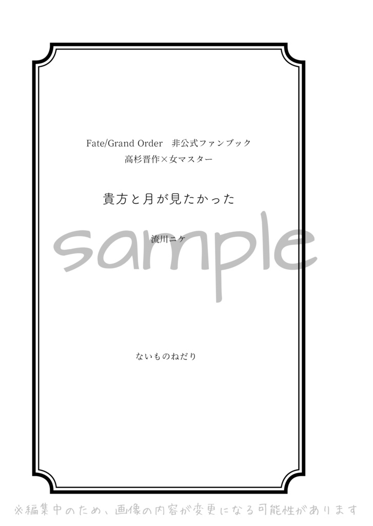 貴方と月が見たかった