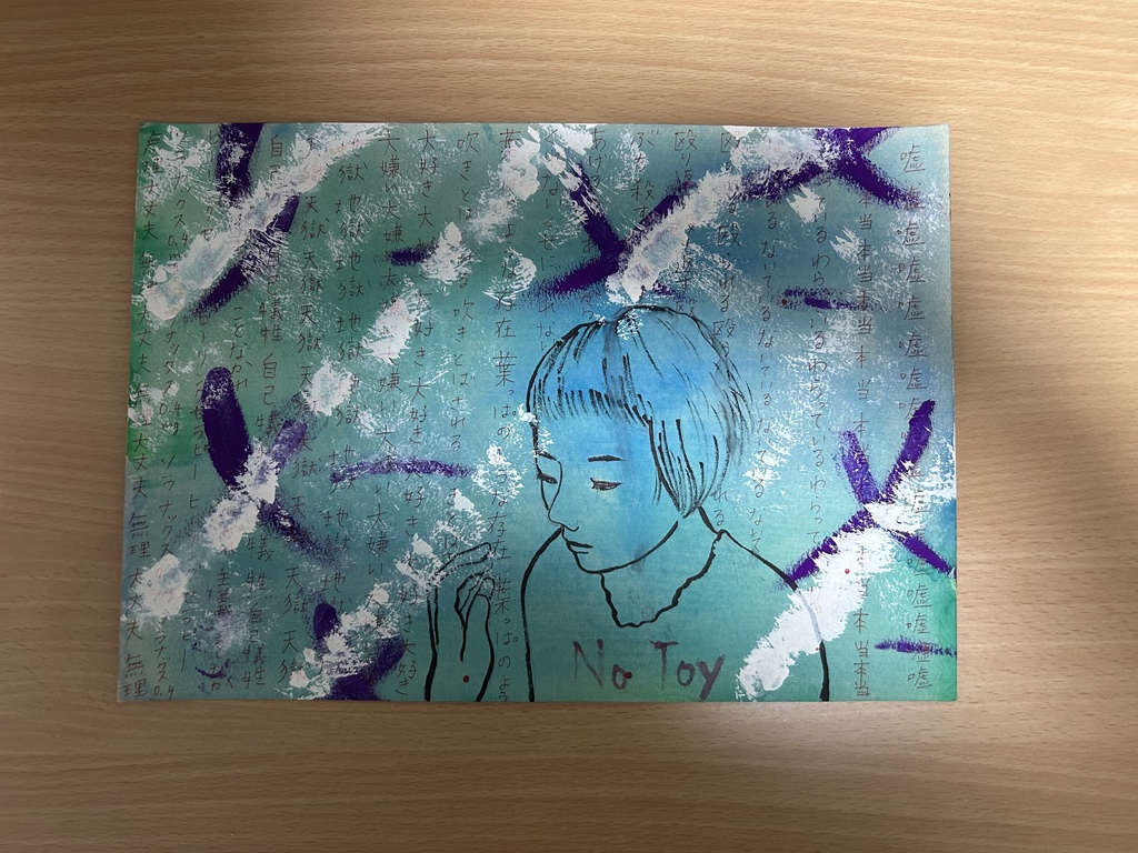 No Toy