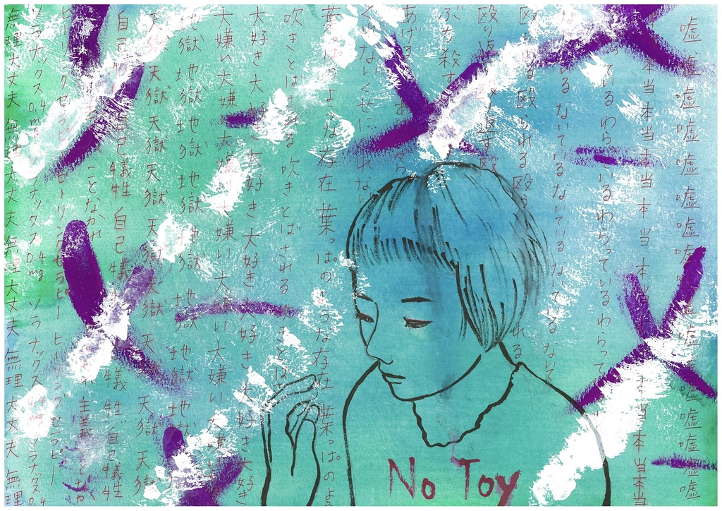 No Toy