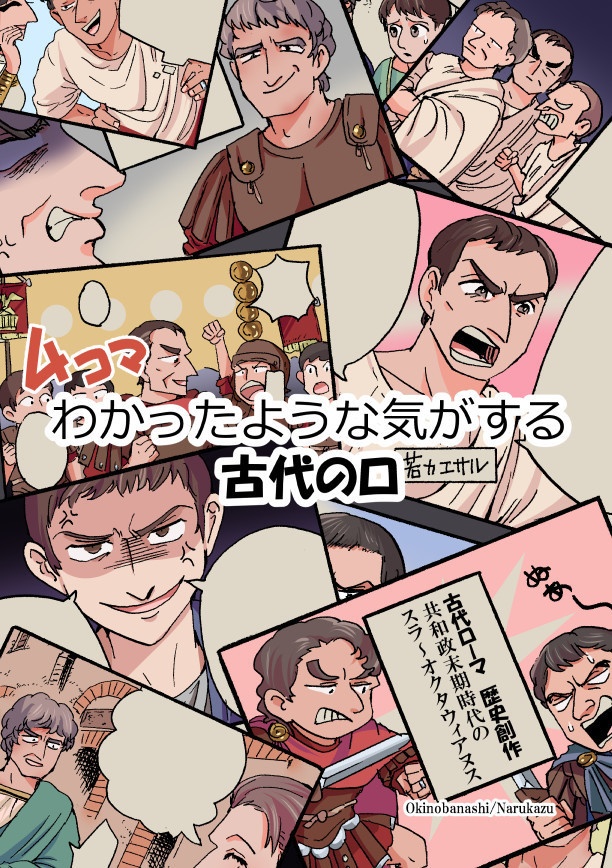【PDF】４コマ わかったような気がする古代のロ