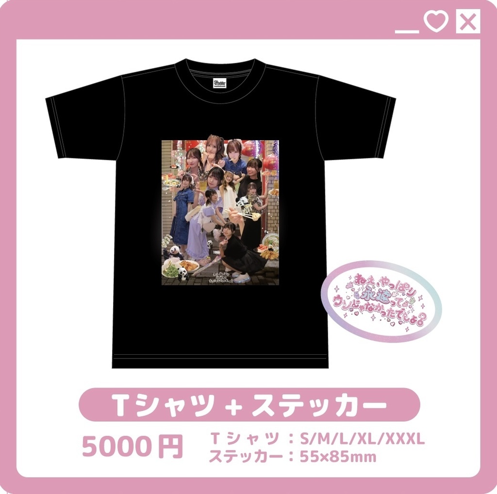 Tシャツ+ステッカー