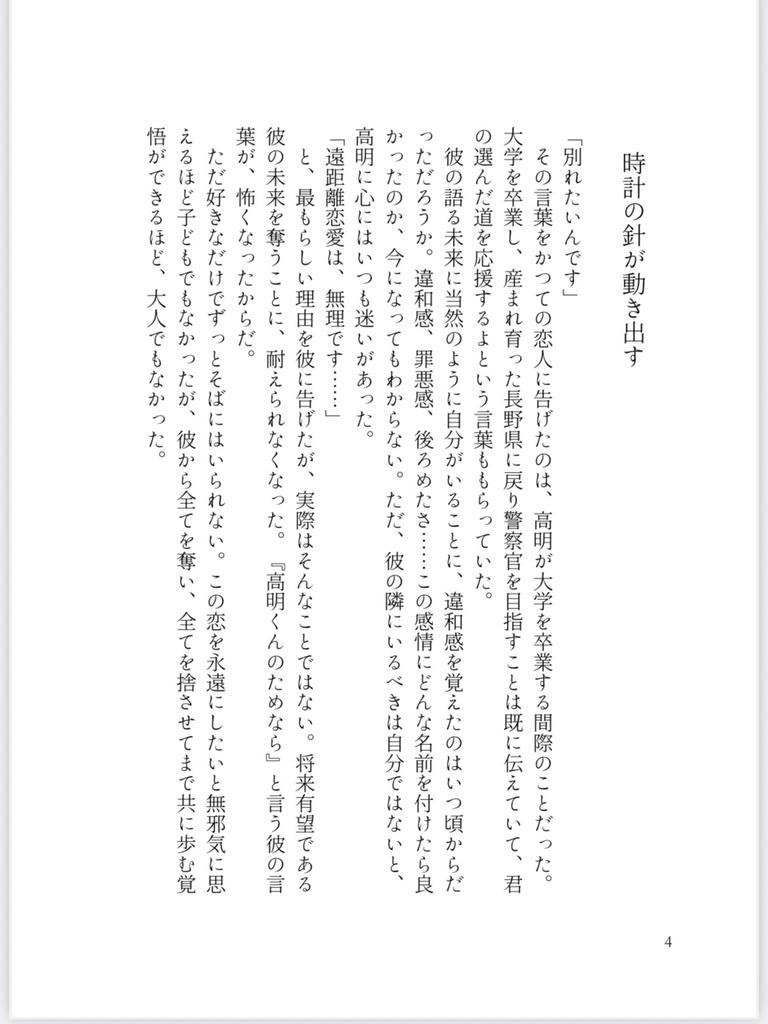 永久の時を刻む