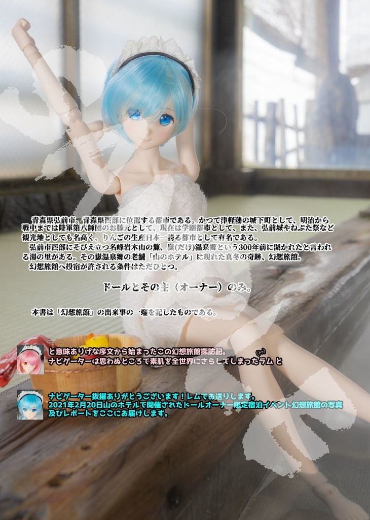 幻想旅館探訪記