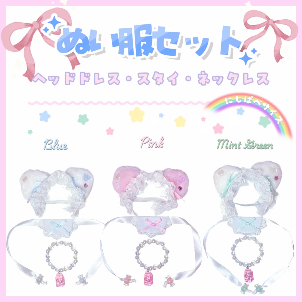 🍓にじぱぺ用 ぬい服 いちごみるくセット🍼