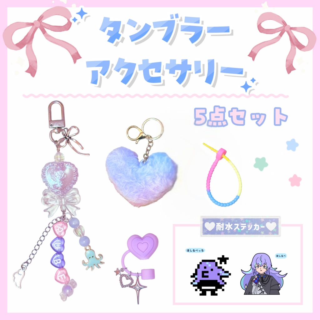 🐙タンブラーたこデコアクセサリー