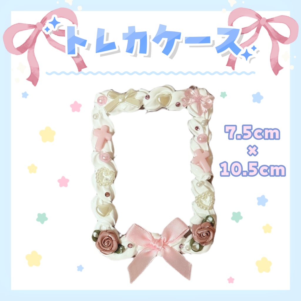 🎀トレカケース　ホイップデコ🧁