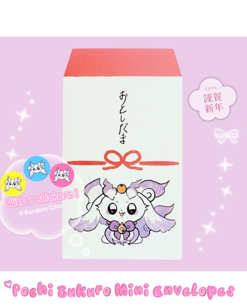 ちょまポチ袋(3枚入/シール付)