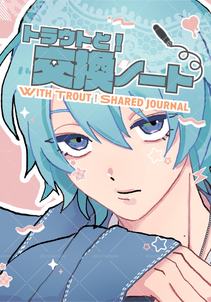 トラウトと！交換ノート🐟🍴