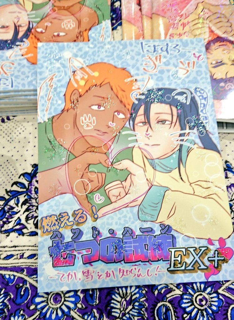 燃える!七つの試練EX+ —てか、雪とか知らんし!—