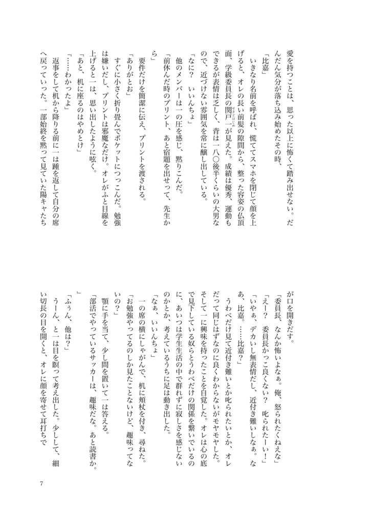 小説『パープルインザダーク』