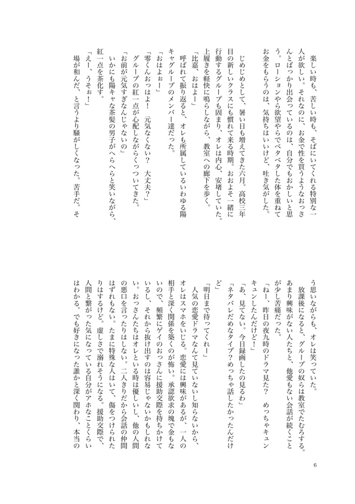 小説『パープルインザダーク』