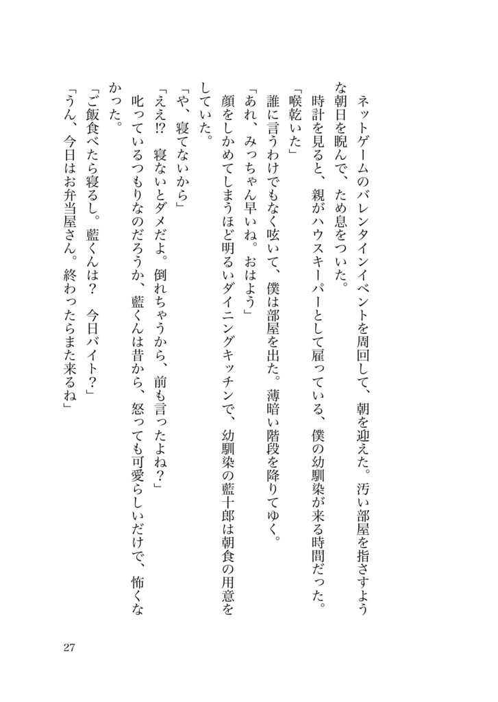 【創作BL小説】恋人たちはチョコレートのように【バレンタイン】