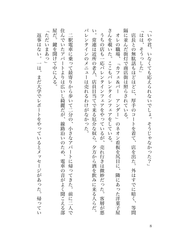 【創作BL小説】恋人たちはチョコレートのように【バレンタイン】