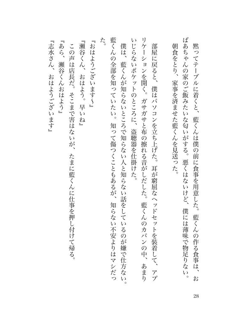 【創作BL小説】恋人たちはチョコレートのように【バレンタイン】