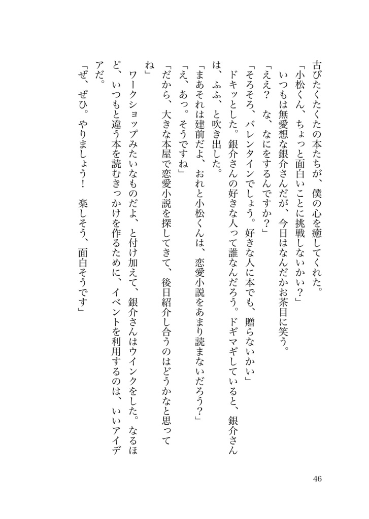 【創作BL小説】恋人たちはチョコレートのように【バレンタイン】