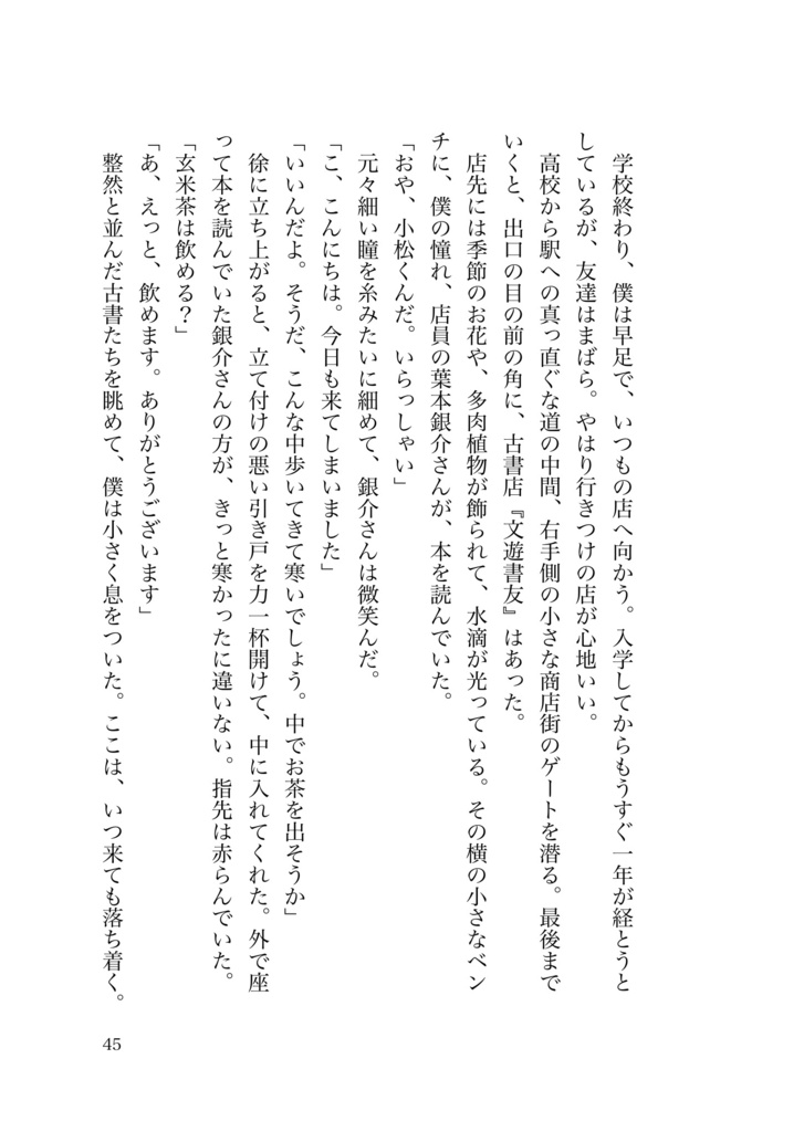 【創作BL小説】恋人たちはチョコレートのように【バレンタイン】