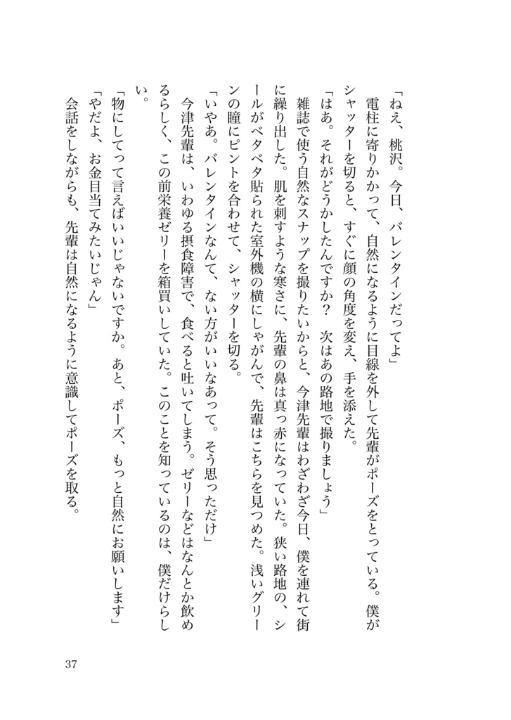 【創作BL小説】恋人たちはチョコレートのように【バレンタイン】