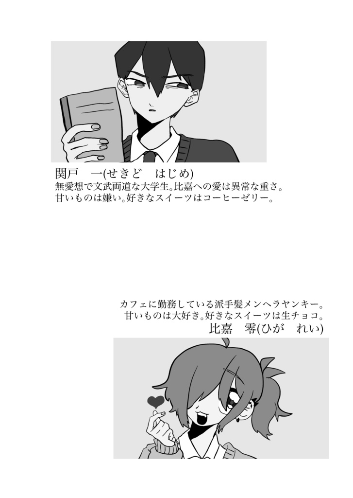 【創作BL小説】恋人たちはチョコレートのように【バレンタイン】