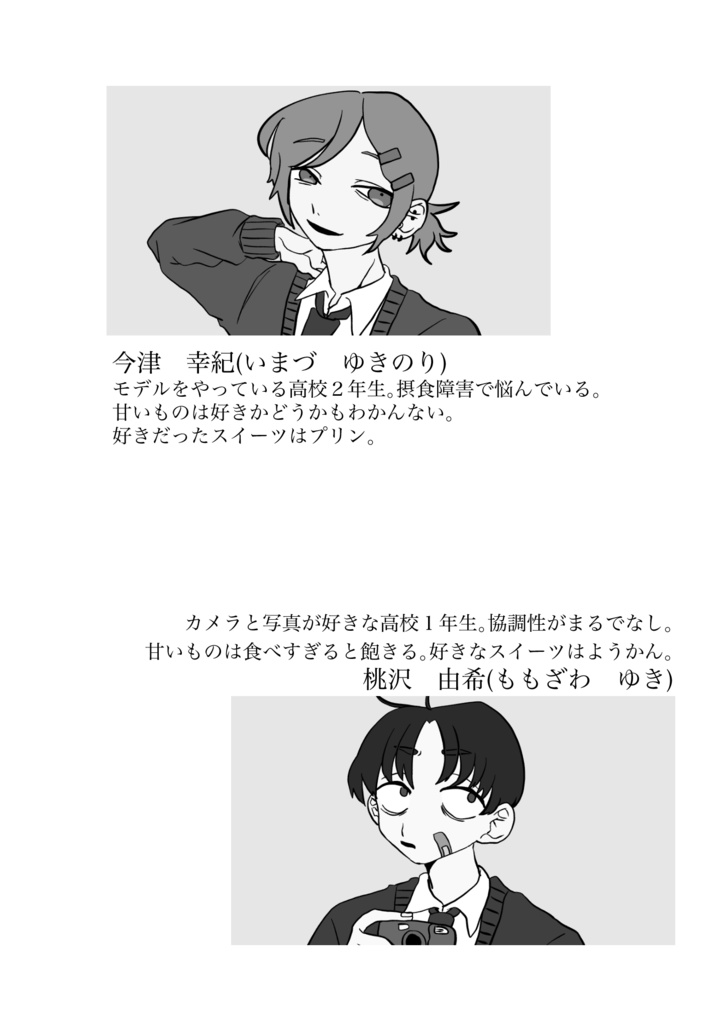 【創作BL小説】恋人たちはチョコレートのように【バレンタイン】