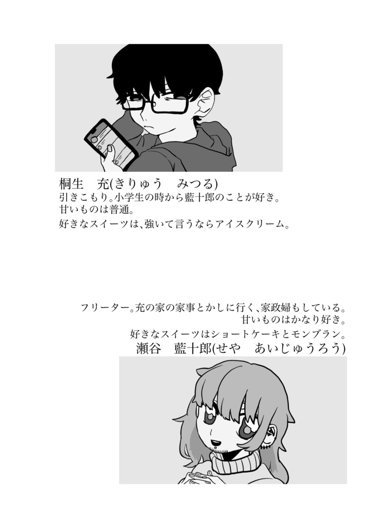 【創作BL小説】恋人たちはチョコレートのように【バレンタイン】