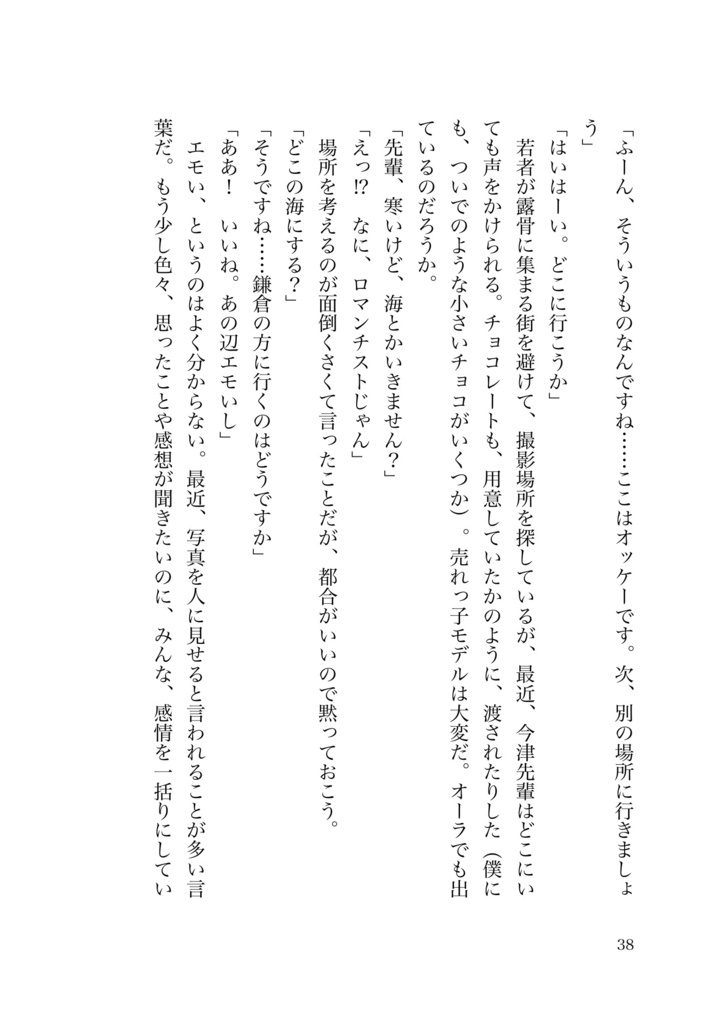 【創作BL小説】恋人たちはチョコレートのように【バレンタイン】