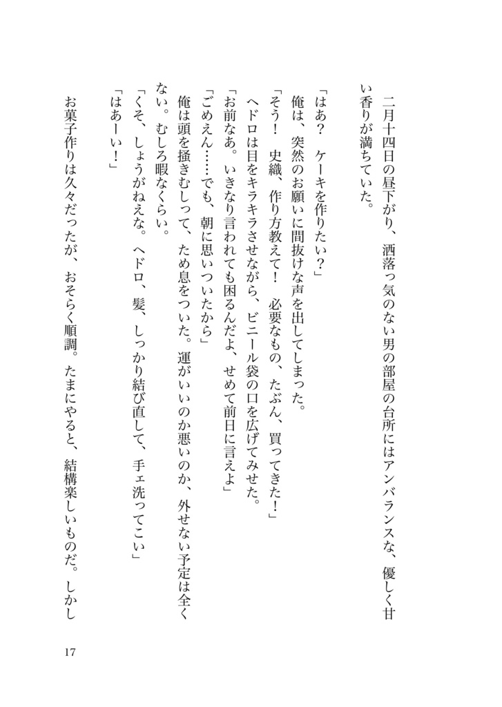 【創作BL小説】恋人たちはチョコレートのように【バレンタイン】