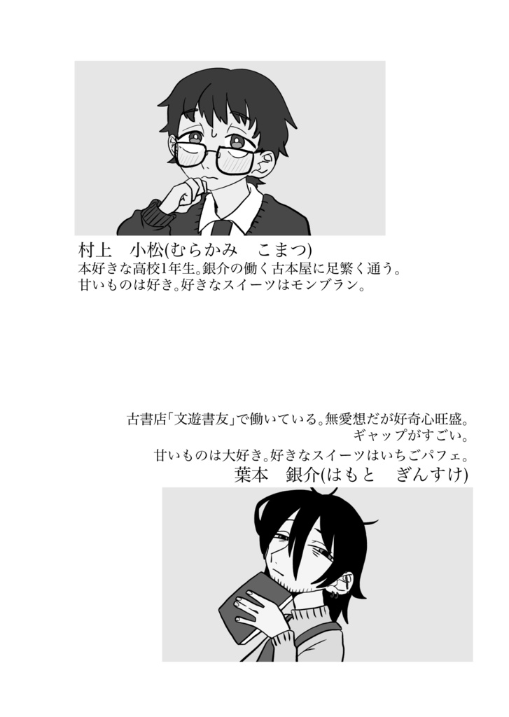 【創作BL小説】恋人たちはチョコレートのように【バレンタイン】