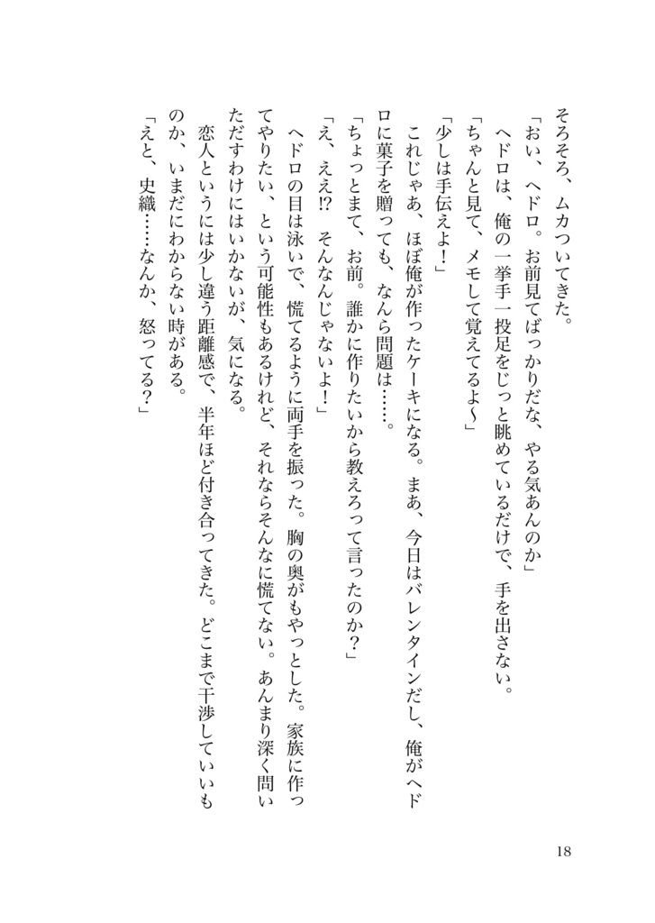 【創作BL小説】恋人たちはチョコレートのように【バレンタイン】