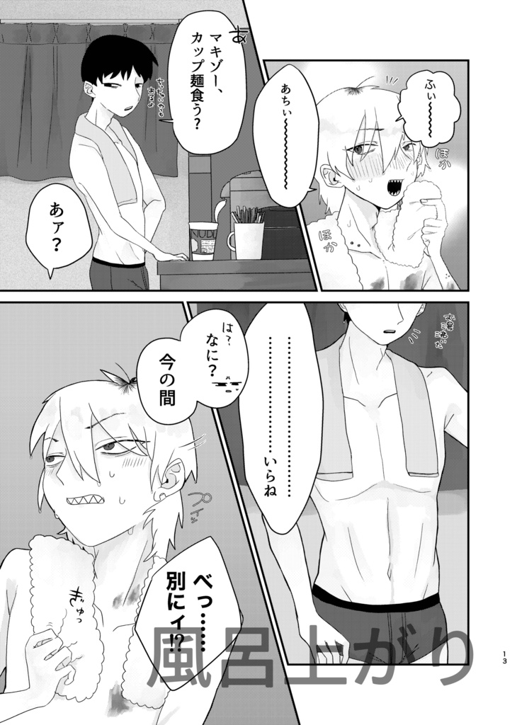 マキゾーと俺 短編集