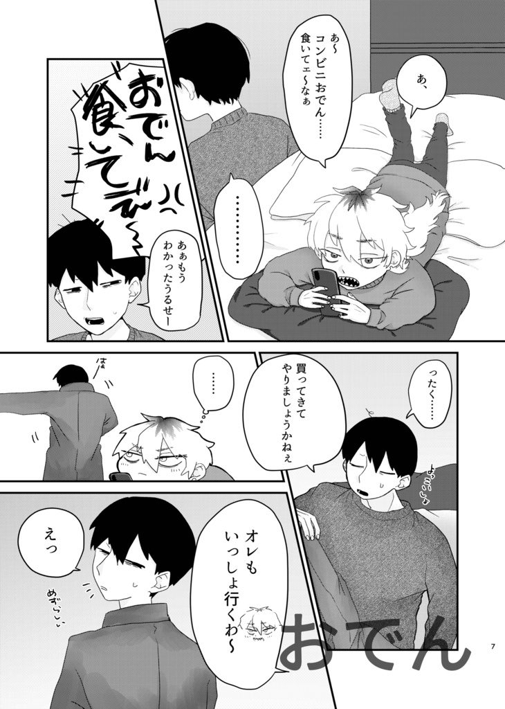 マキゾーと俺 短編集