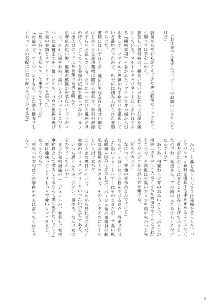 男二人の裏事情