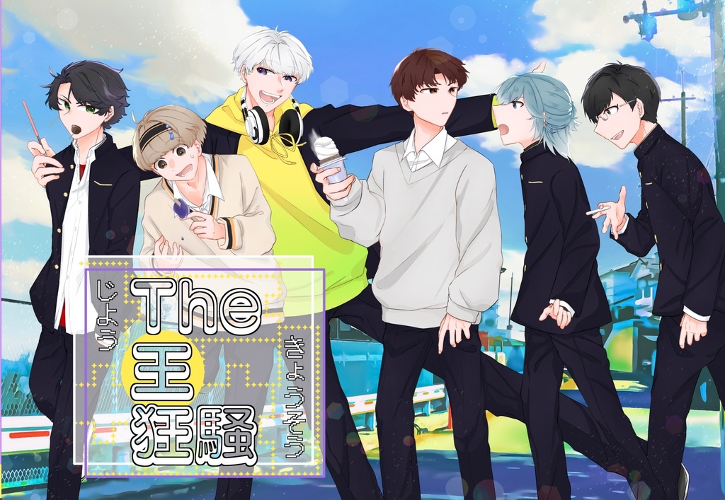 じようきょうそう