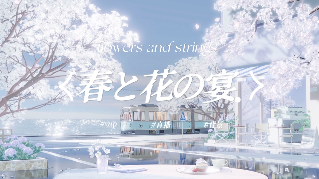 春と花の宴　春の日シリーズ｜VTuber・動く配信背景