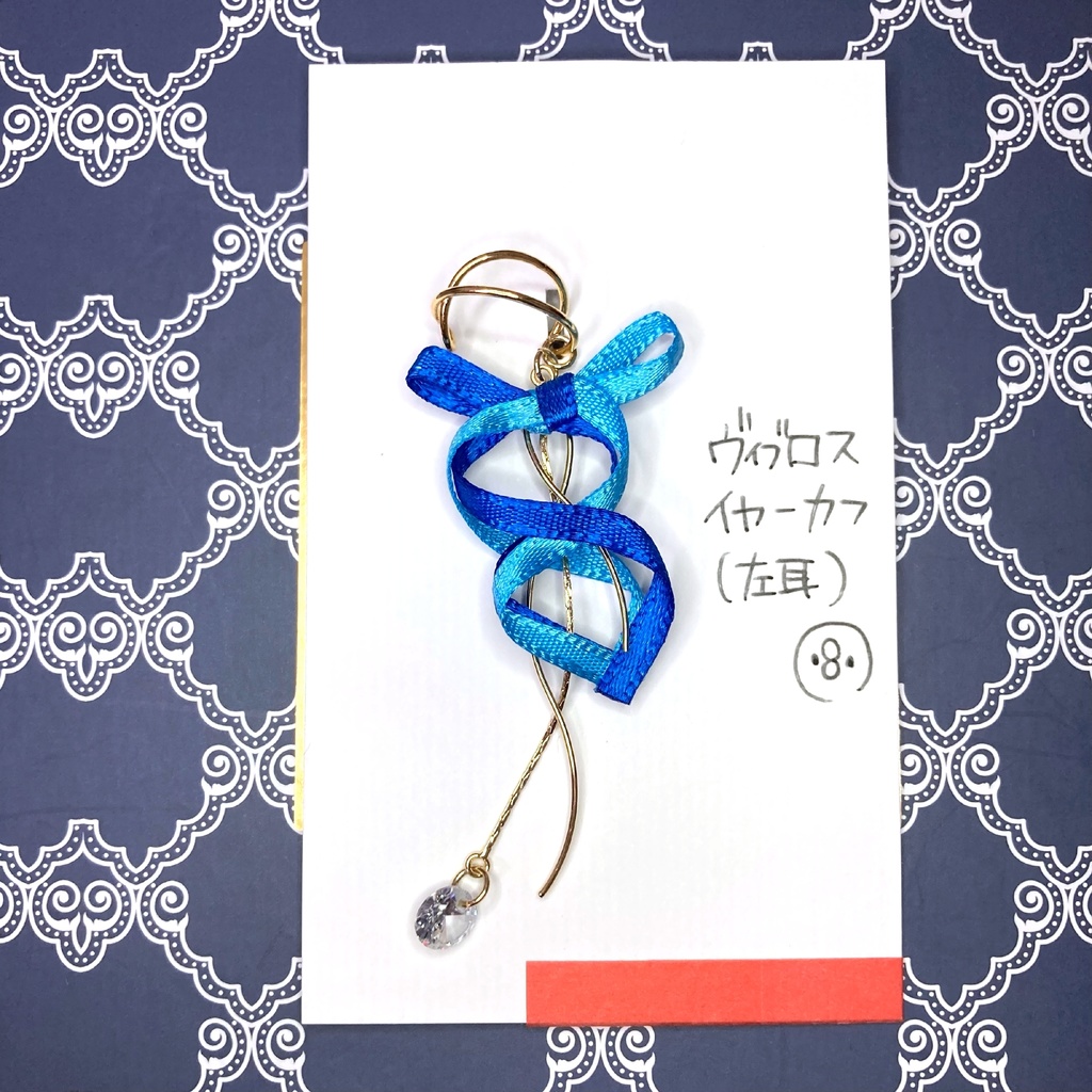 【ウマ娘】ヴィブロス　イメージイヤーカフB