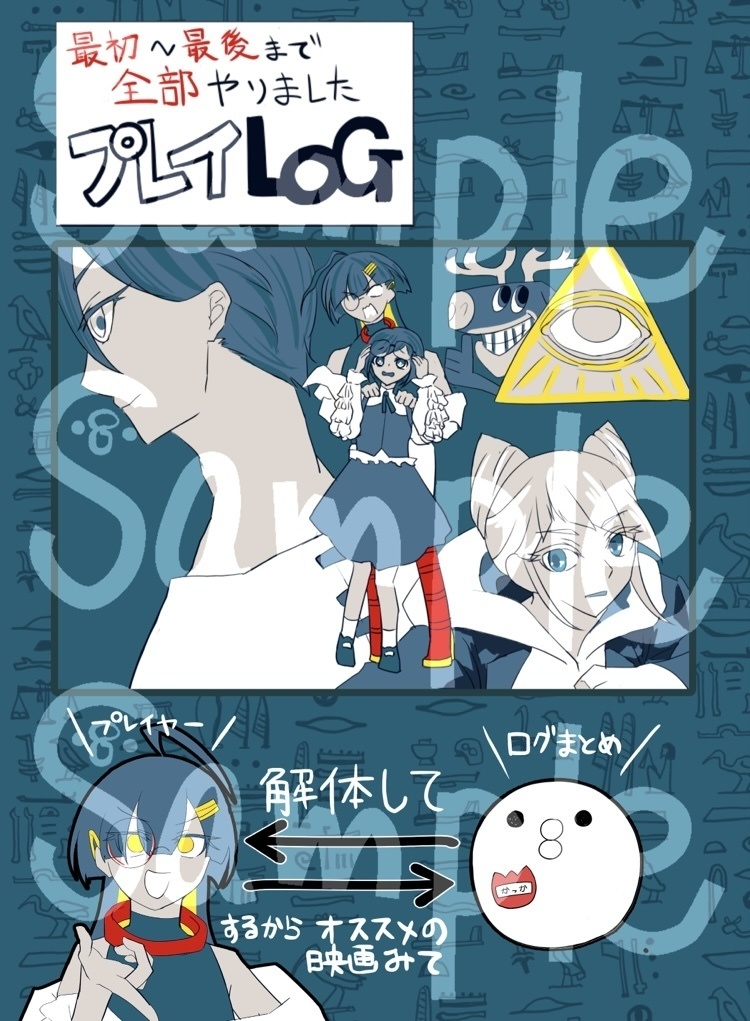 【トシカイ】初見プレイLOG本