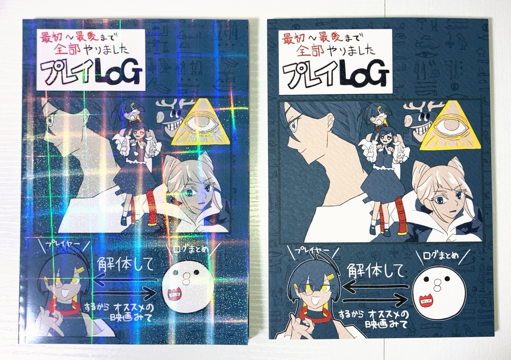 【トシカイ】初見プレイLOG本