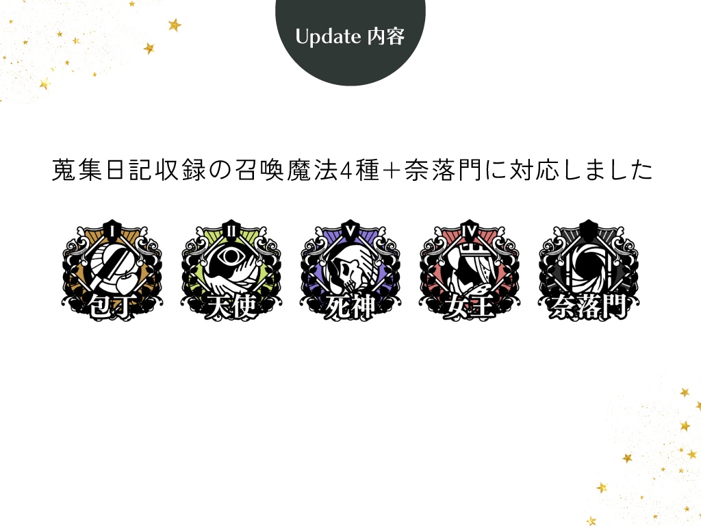 【マギカロギア】元型アイコンセット(ちょっと豪華版)SPLL:E224106